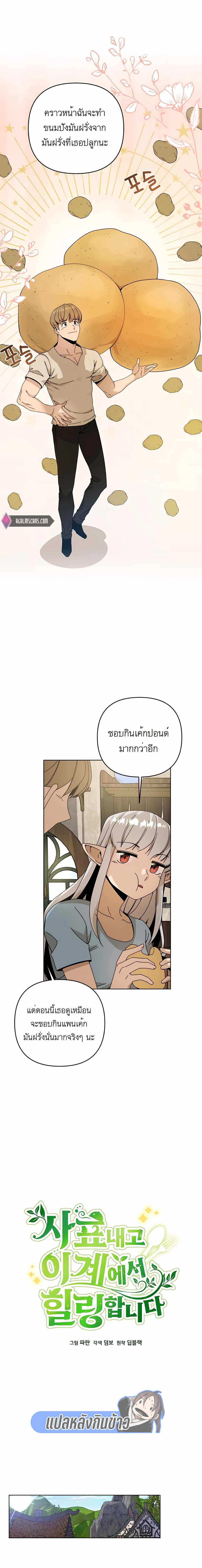 I’ll Resign And Have A Fresh Start In This World ตอนที่ 22 5