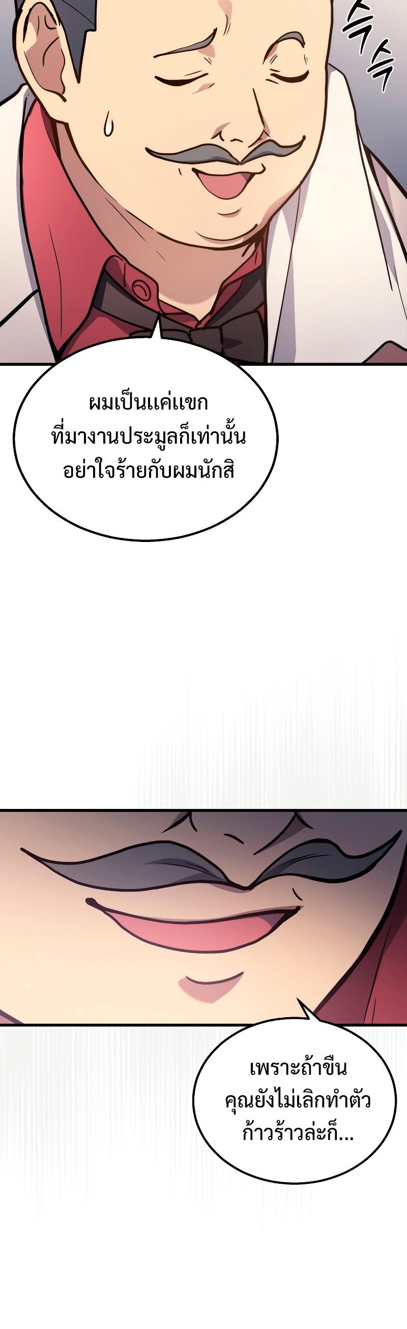 Martial God Regressed to Level 2 ตอนที่ 15 53
