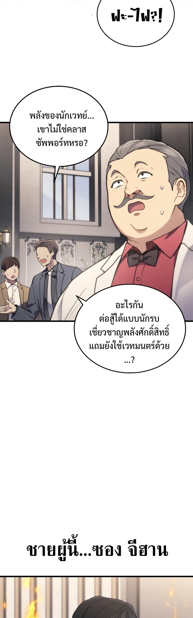 Martial God Regressed to Level 2 ตอนที่ 16 53