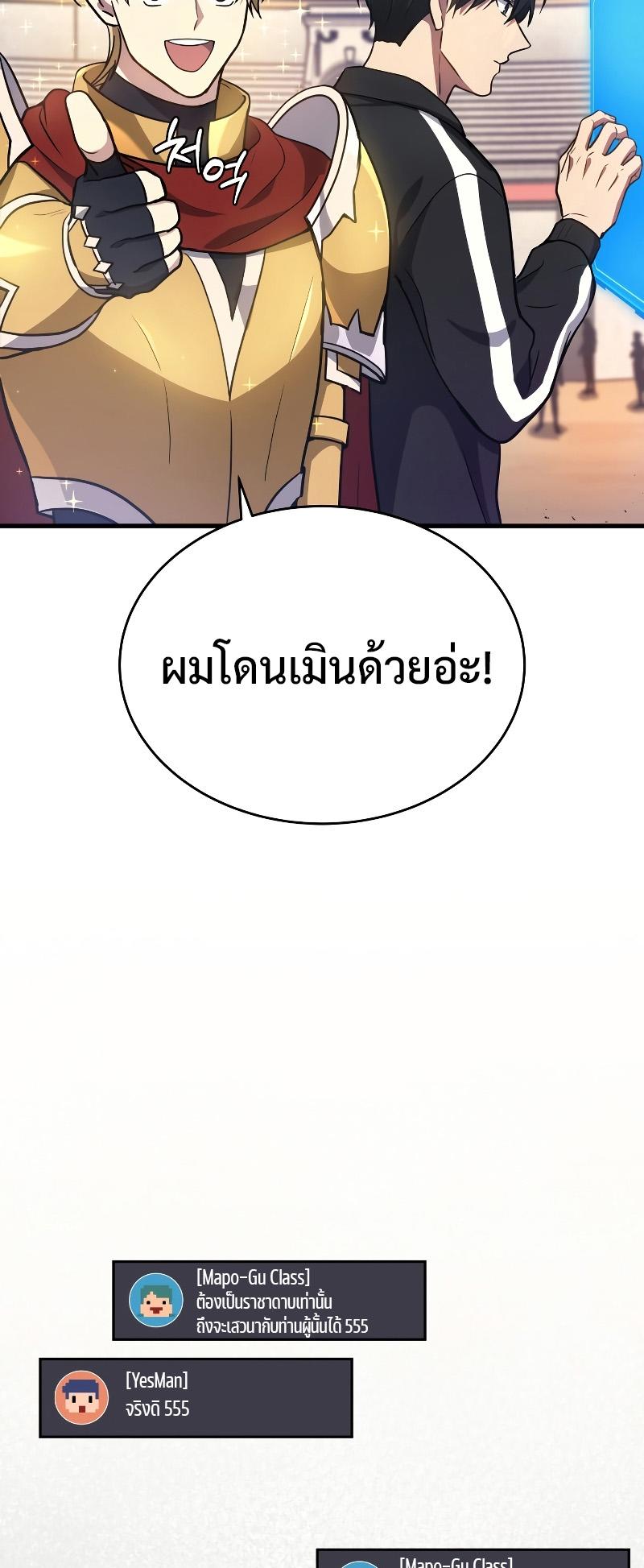 Martial God Regressed to Level 2 ตอนที่ 11 53