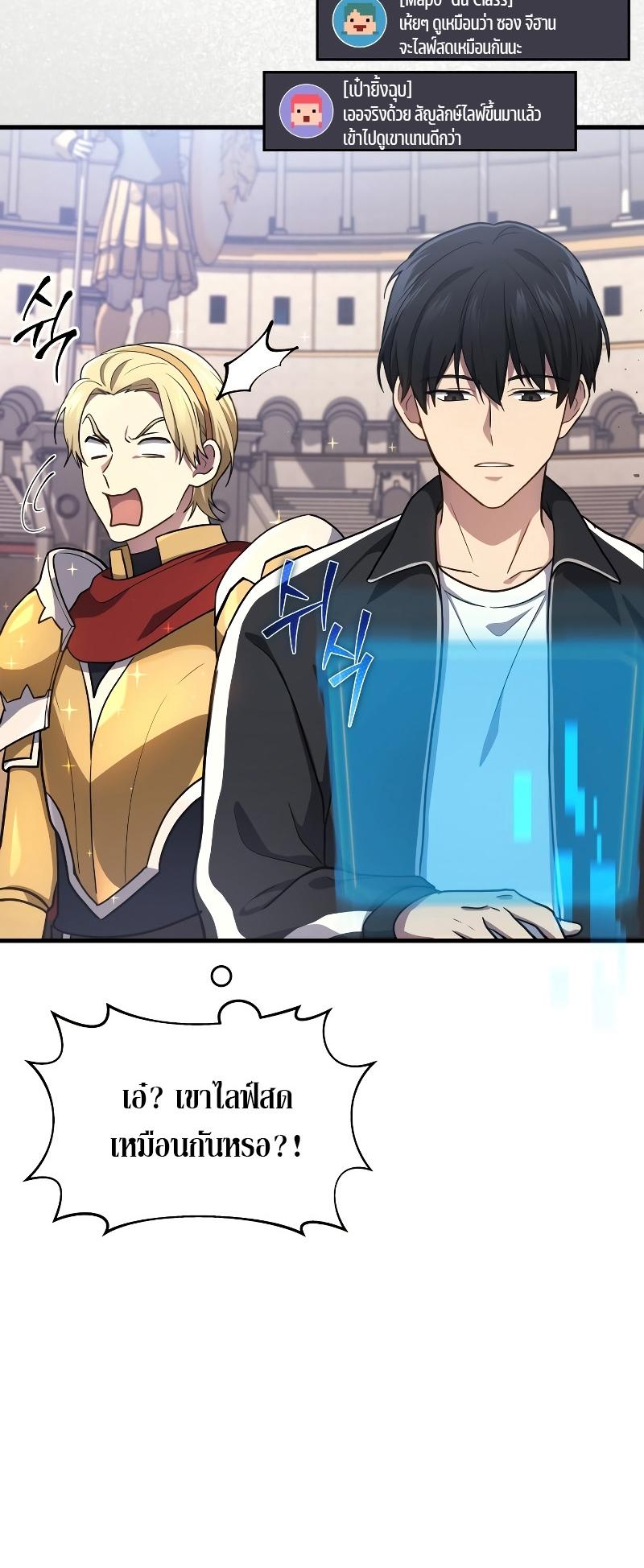Martial God Regressed to Level 2 ตอนที่ 11 54