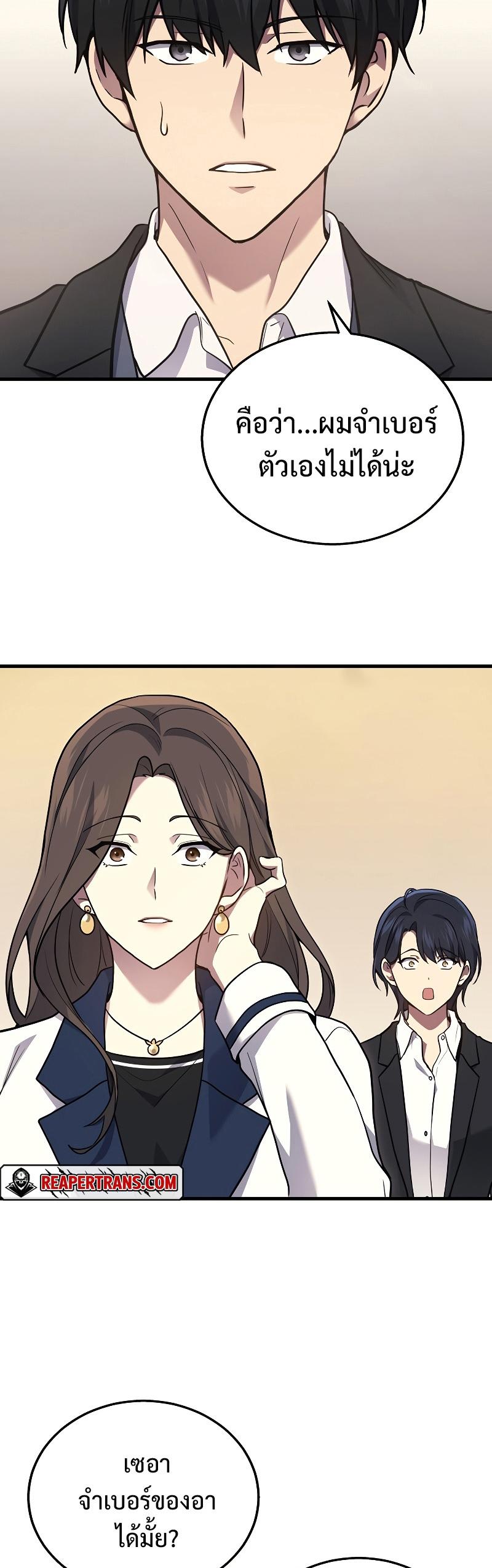 Martial God Regressed to Level 2 ตอนที่ 17 54