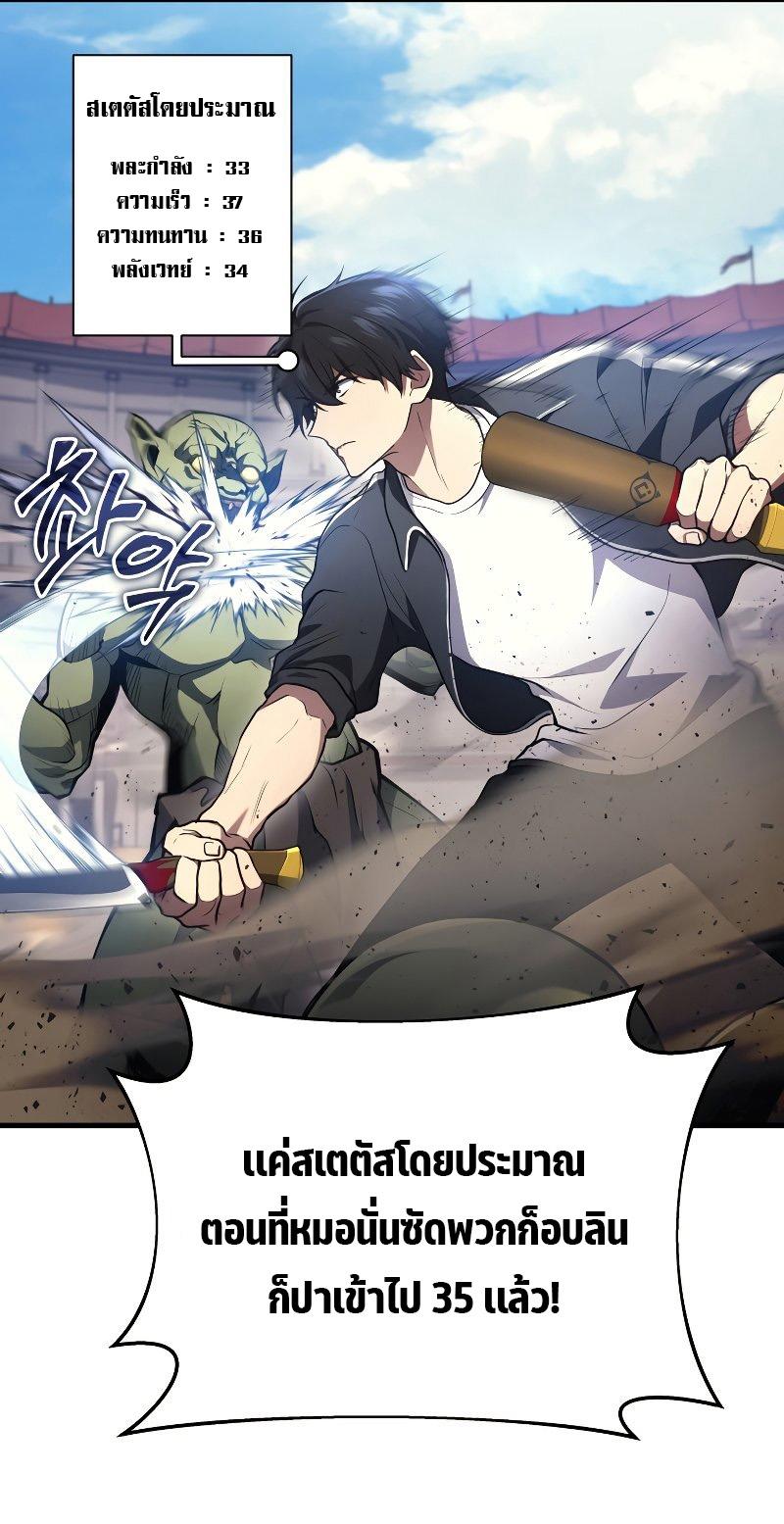 Martial God Regressed to Level 2 ตอนที่ 12 55