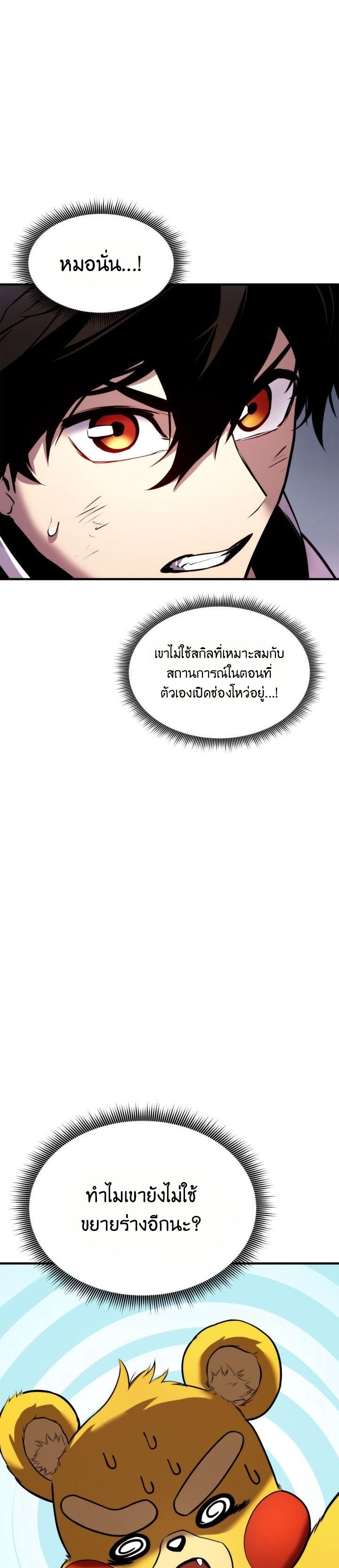 Ranker’s Return (Remake) ตอนที่ 109 5
