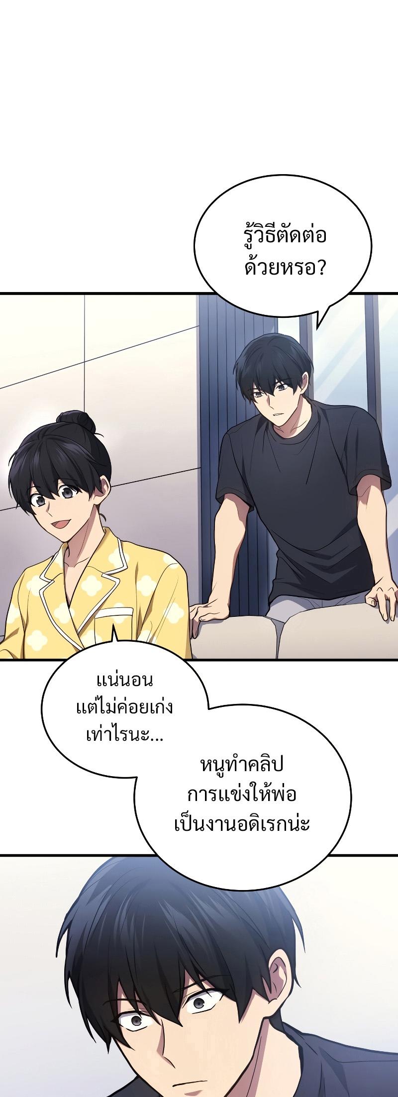 Martial God Regressed to Level 2 ตอนที่ 14 55