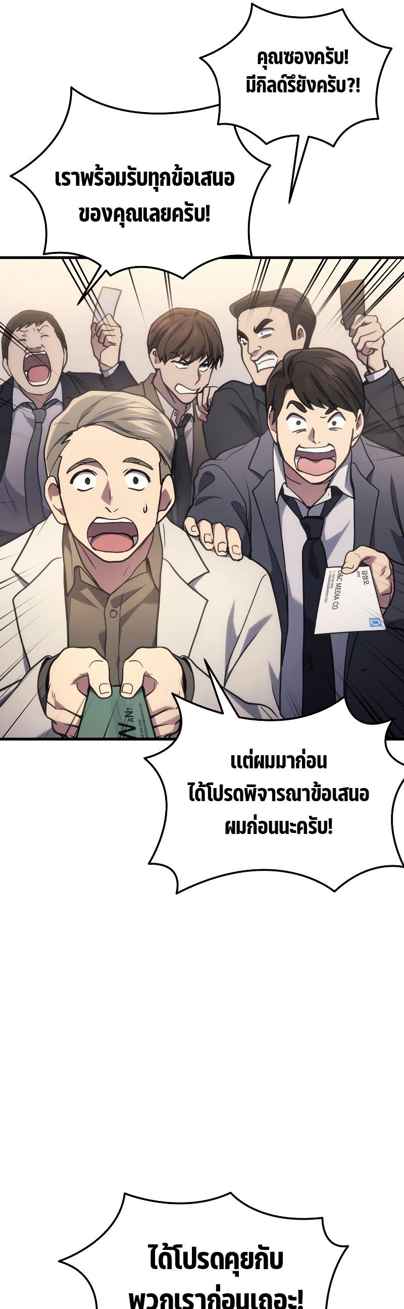 Martial God Regressed to Level 2 ตอนที่ 16 56