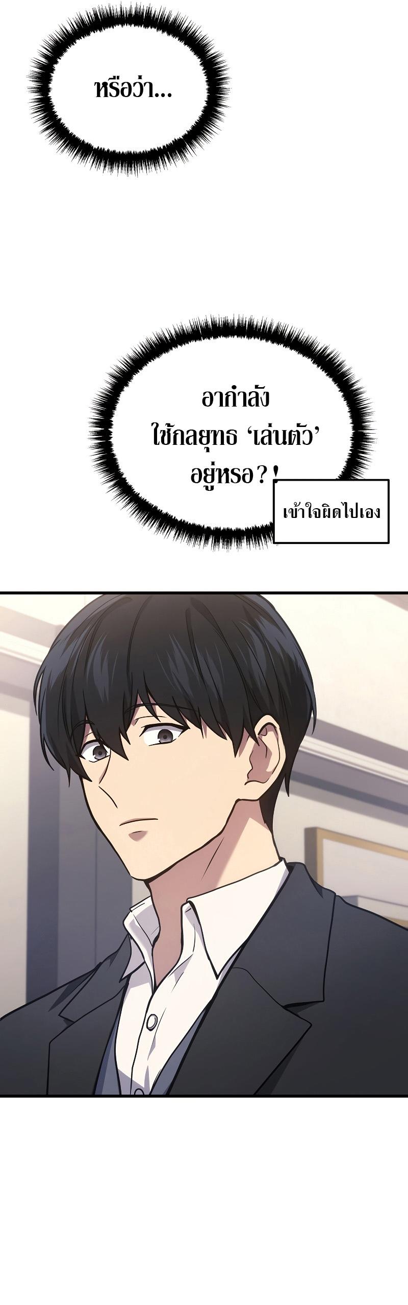 Martial God Regressed to Level 2 ตอนที่ 17 56