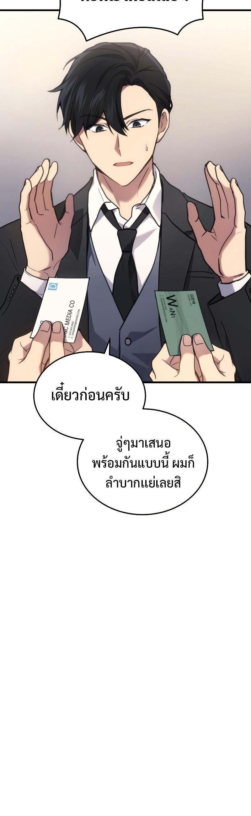 Martial God Regressed to Level 2 ตอนที่ 16 57