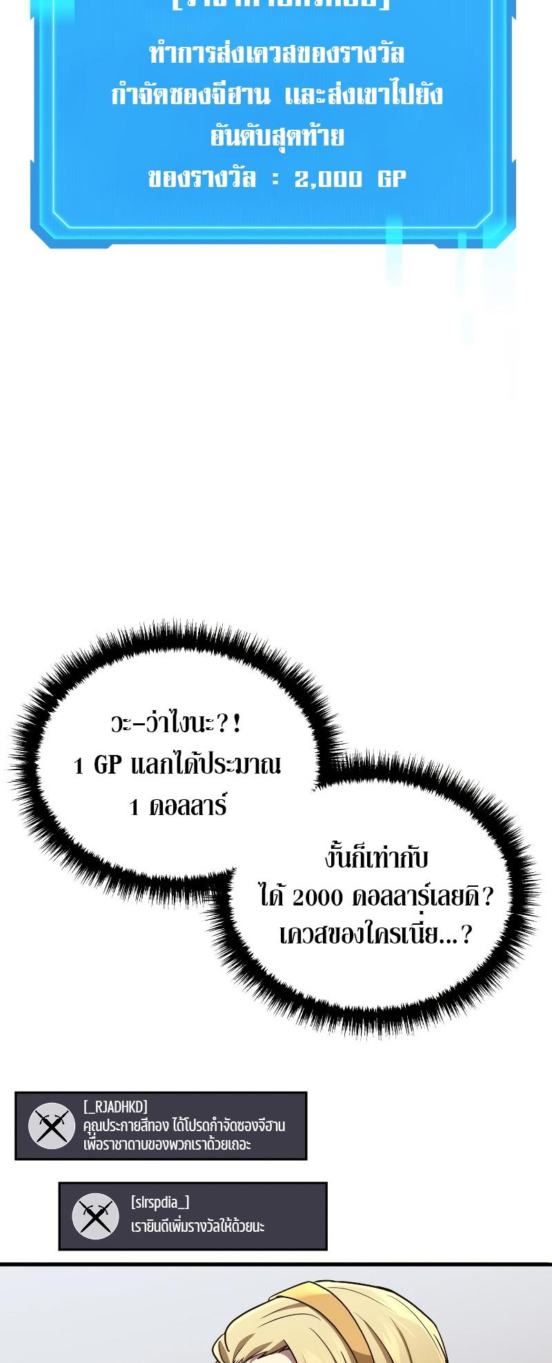 Martial God Regressed to Level 2 ตอนที่ 11 57