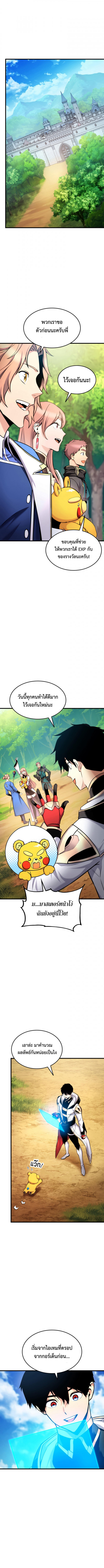 Ranker’s Return (Remake) ตอนที่ 96 5