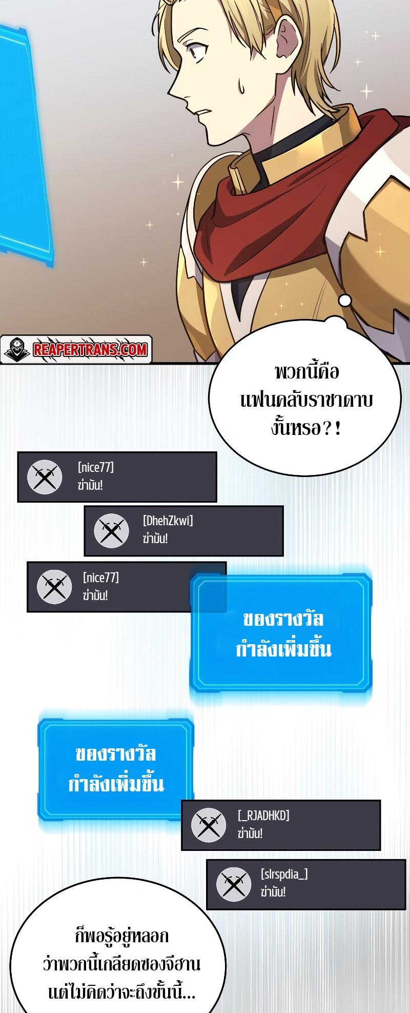 Martial God Regressed to Level 2 ตอนที่ 11 58