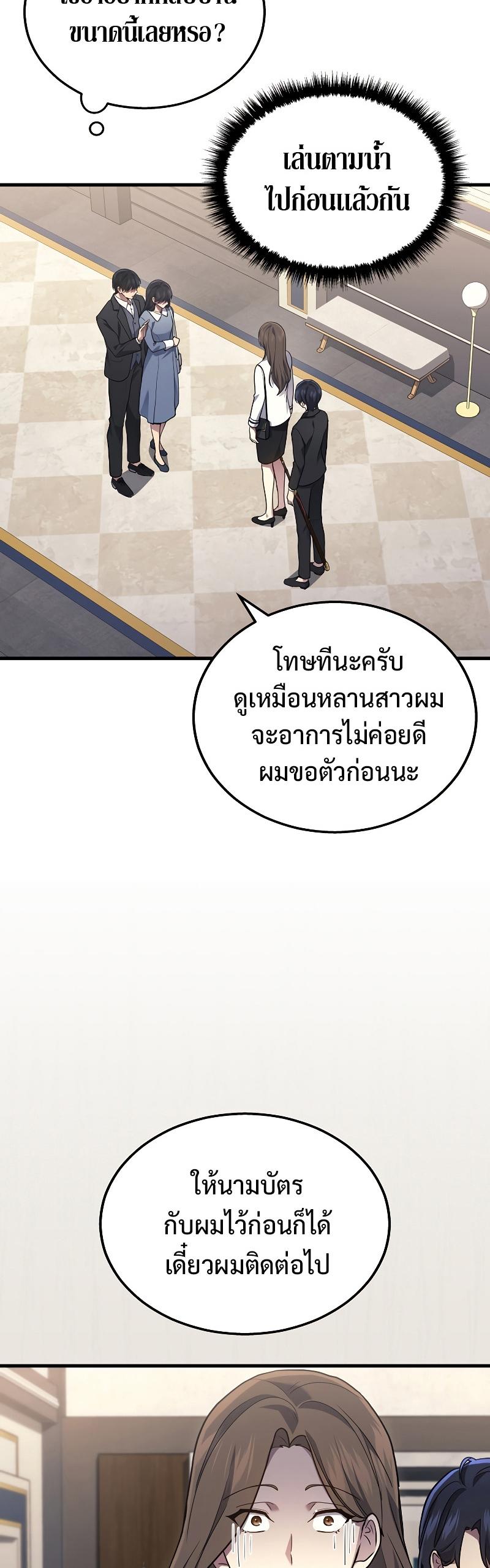 Martial God Regressed to Level 2 ตอนที่ 17 58