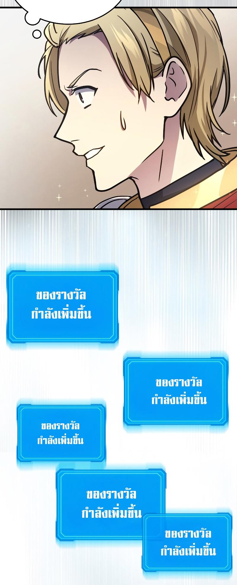 Martial God Regressed to Level 2 ตอนที่ 11 59