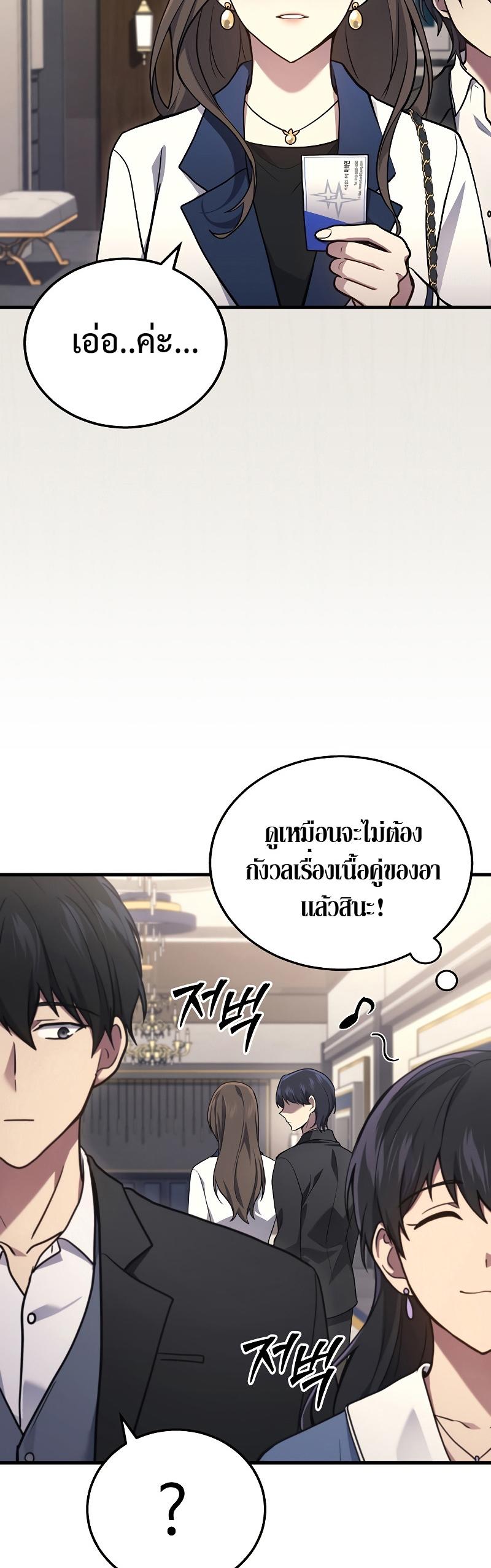 Martial God Regressed to Level 2 ตอนที่ 17 59