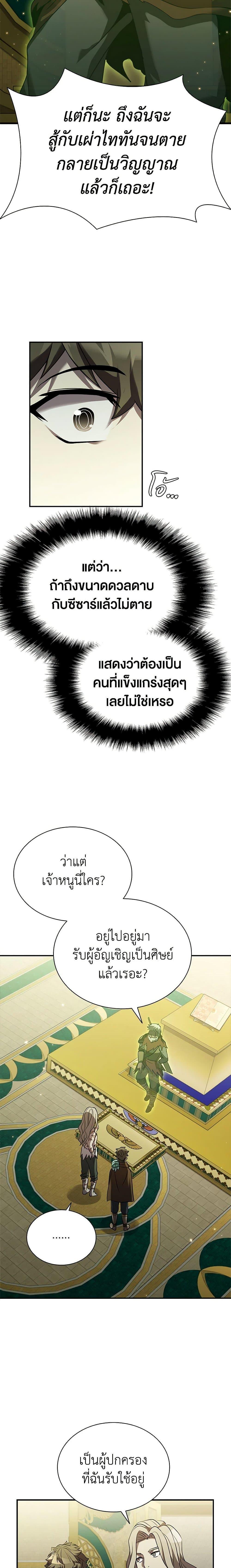 Taming Master ตอนที่ 91 5