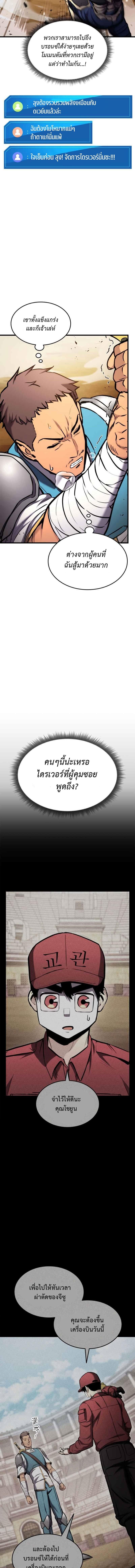 Ranker’s Return (Remake) ตอนที่ 103 5