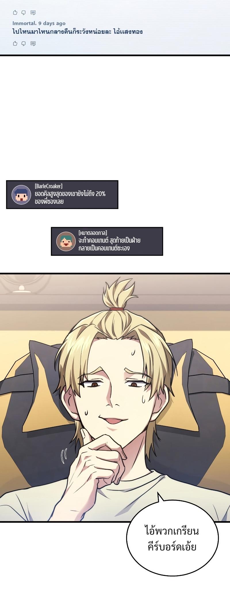 Martial God Regressed to Level 2 ตอนที่ 13 5