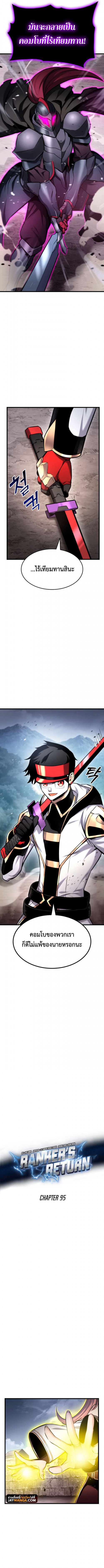 Ranker’s Return (Remake) ตอนที่ 95 5