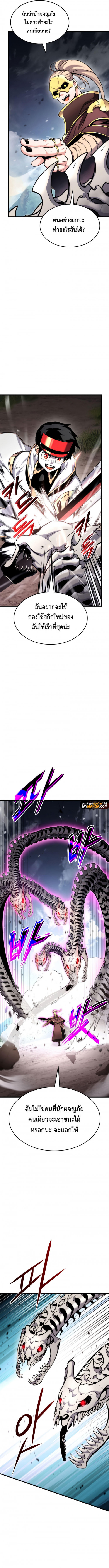 Ranker’s Return (Remake) ตอนที่ 94 5