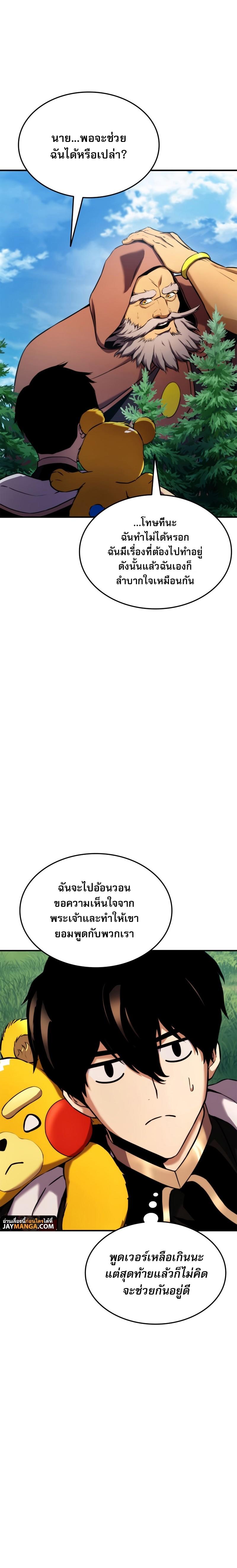 Ranker’s Return (Remake) ตอนที่ 108 6
