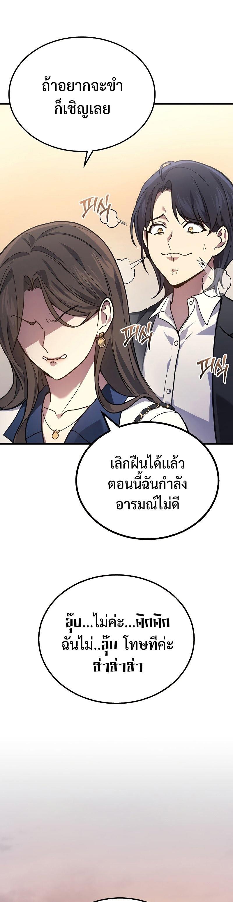 Martial God Regressed to Level 2 ตอนที่ 17 61