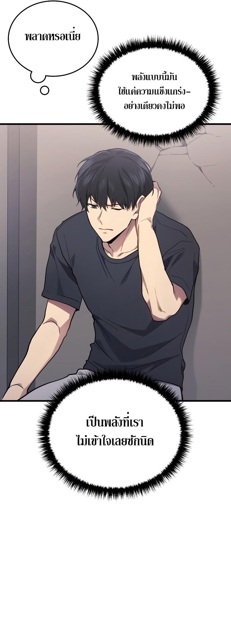 Martial God Regressed to Level 2 ตอนที่ 13 61
