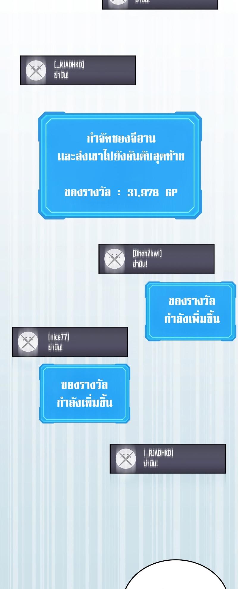 Martial God Regressed to Level 2 ตอนที่ 11 61