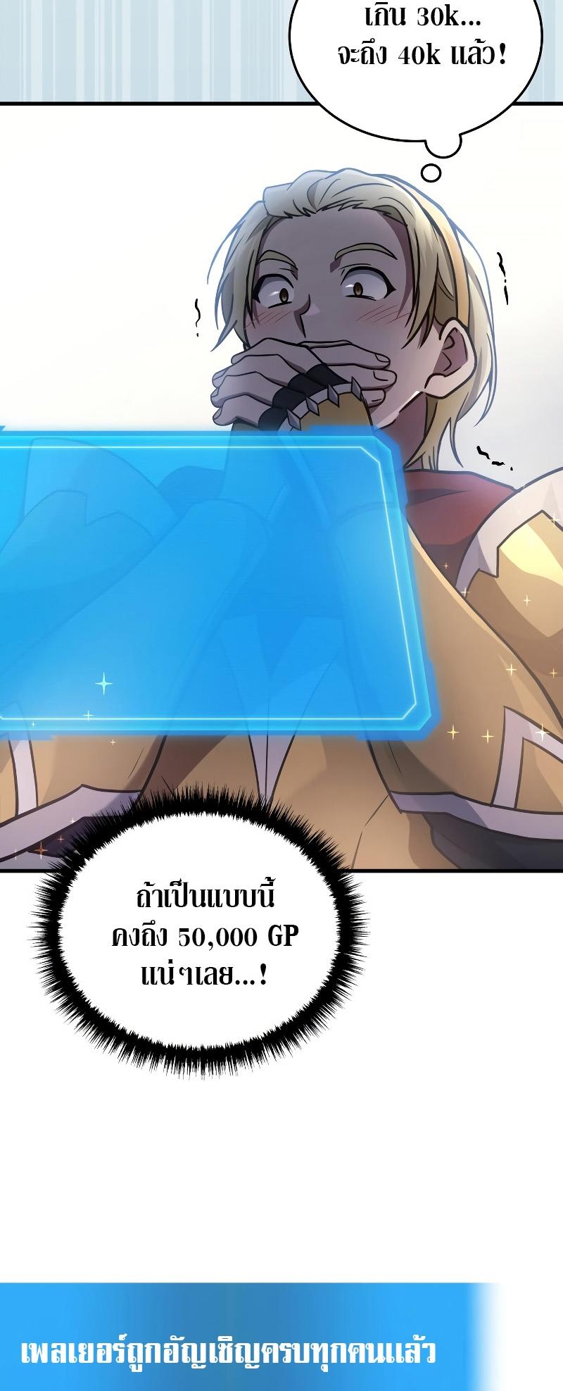 Martial God Regressed to Level 2 ตอนที่ 11 62