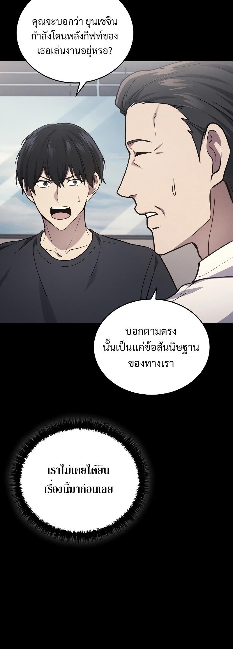 Martial God Regressed to Level 2 ตอนที่ 14 62