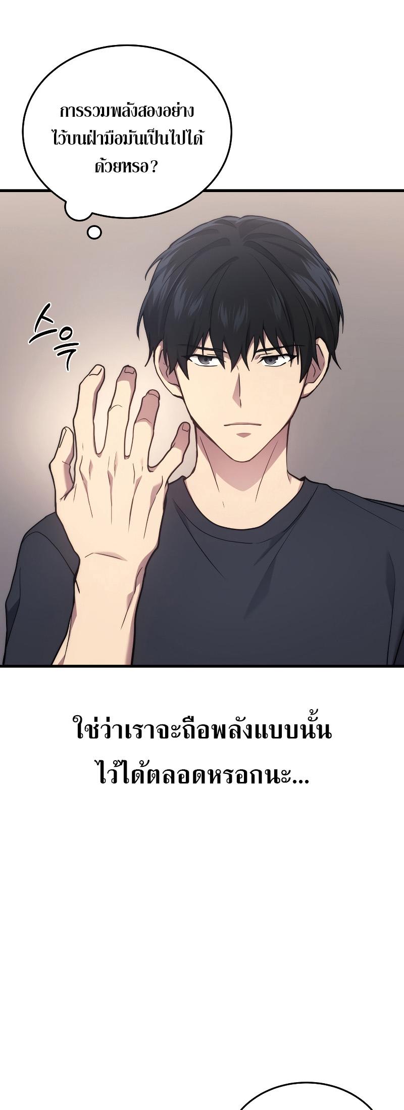 Martial God Regressed to Level 2 ตอนที่ 13 63