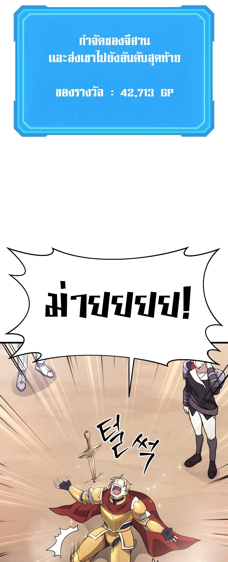 Martial God Regressed to Level 2 ตอนที่ 11 64