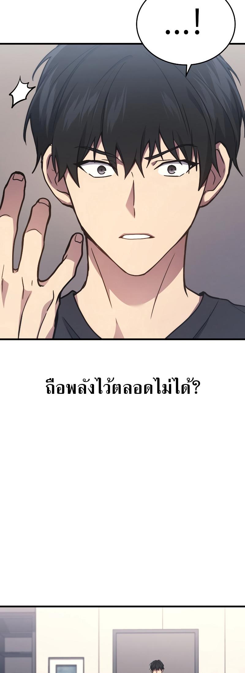 Martial God Regressed to Level 2 ตอนที่ 13 64