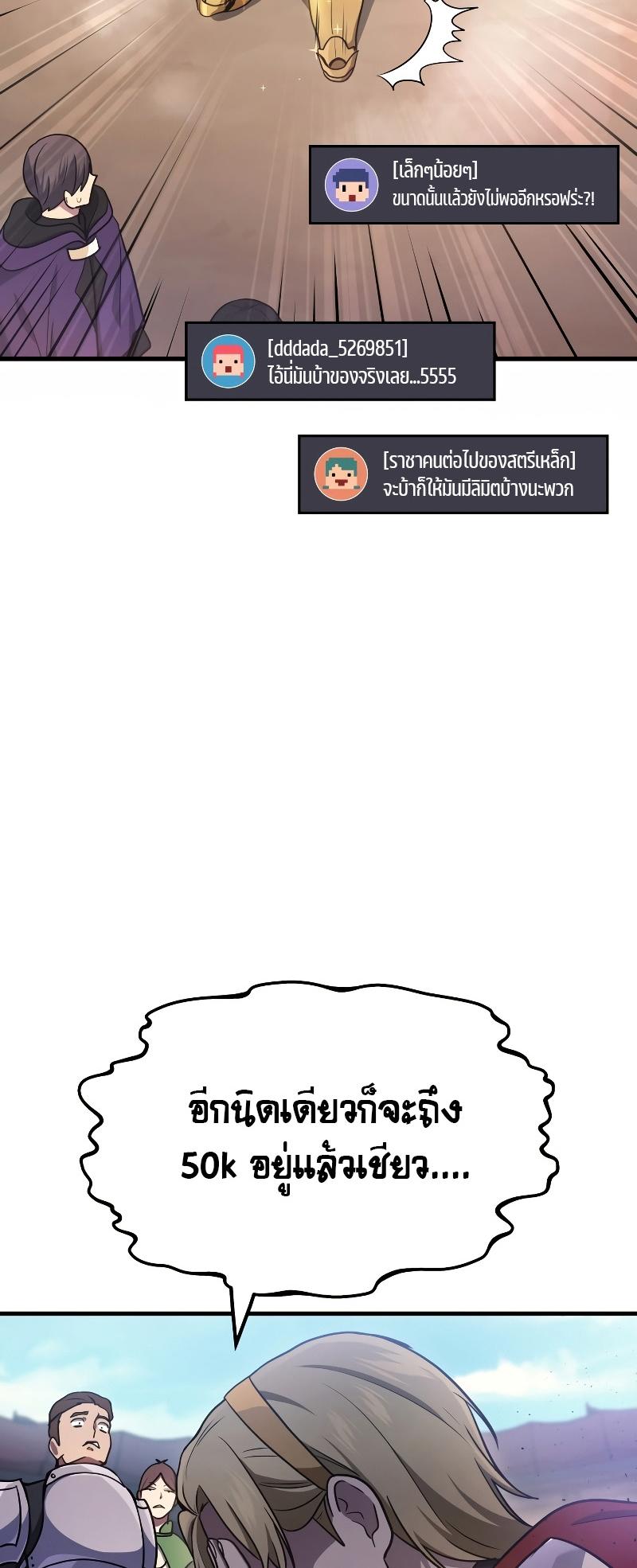 Martial God Regressed to Level 2 ตอนที่ 11 65
