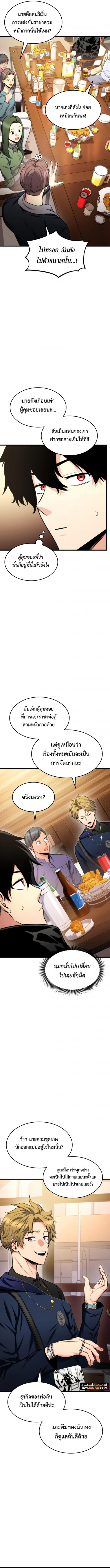 Ranker’s Return (Remake) ตอนที่ 97 6