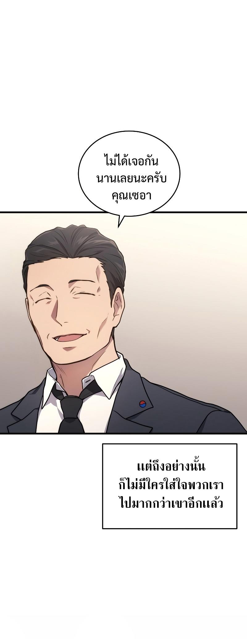 Martial God Regressed to Level 2 ตอนที่ 11 6