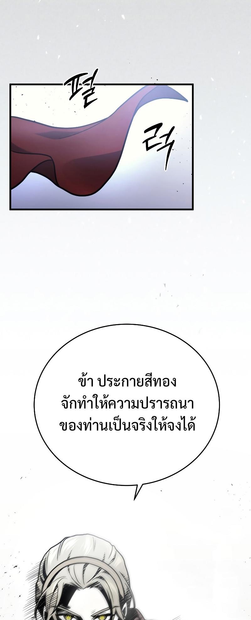 Martial God Regressed to Level 2 ตอนที่ 11 67