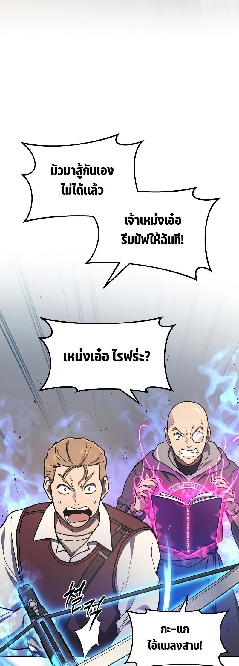 Martial God Regressed to Level 2 ตอนที่ 12 67