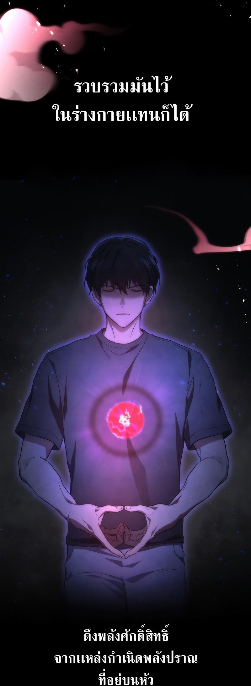 Martial God Regressed to Level 2 ตอนที่ 13 67