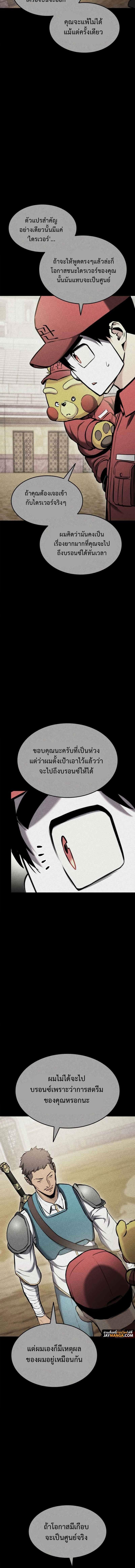 Ranker’s Return (Remake) ตอนที่ 103 6