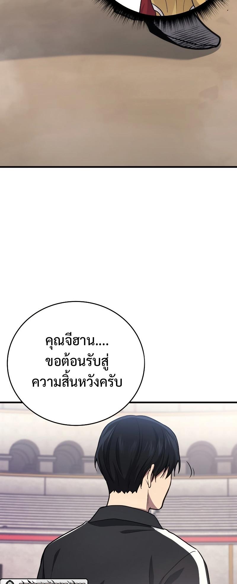 Martial God Regressed to Level 2 ตอนที่ 11 69
