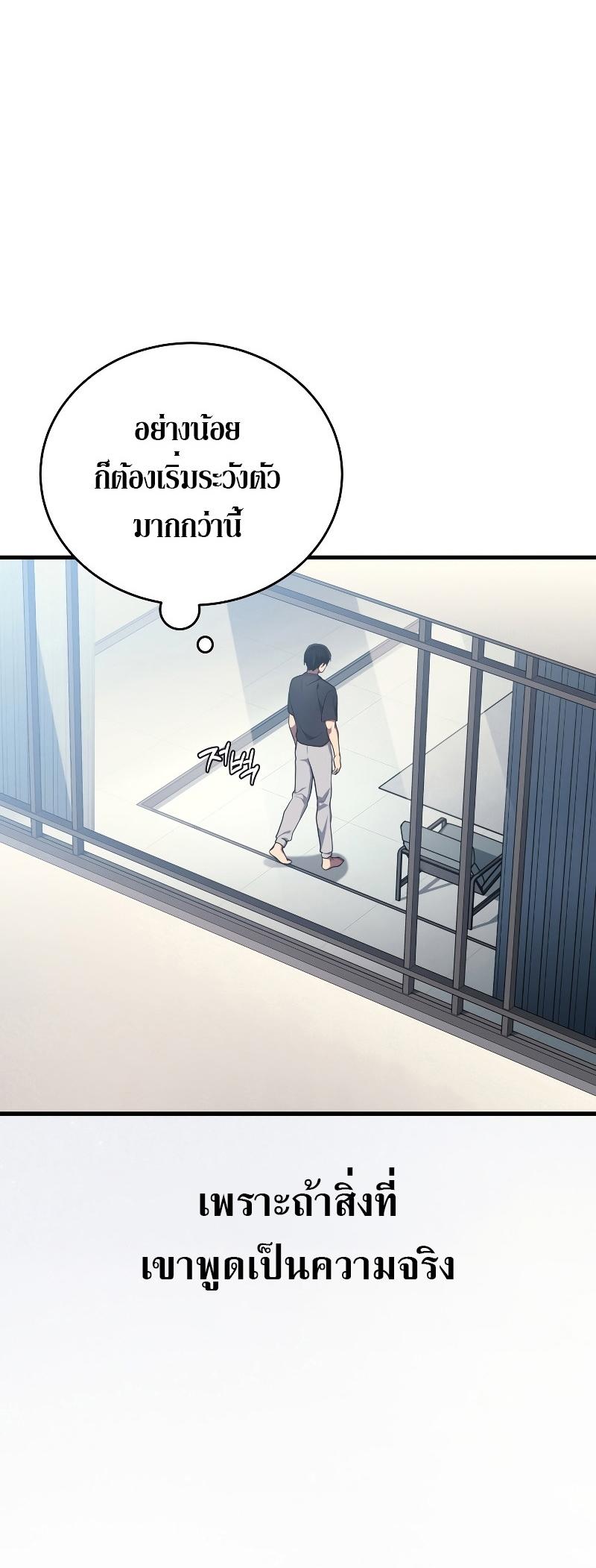 Martial God Regressed to Level 2 ตอนที่ 14 69