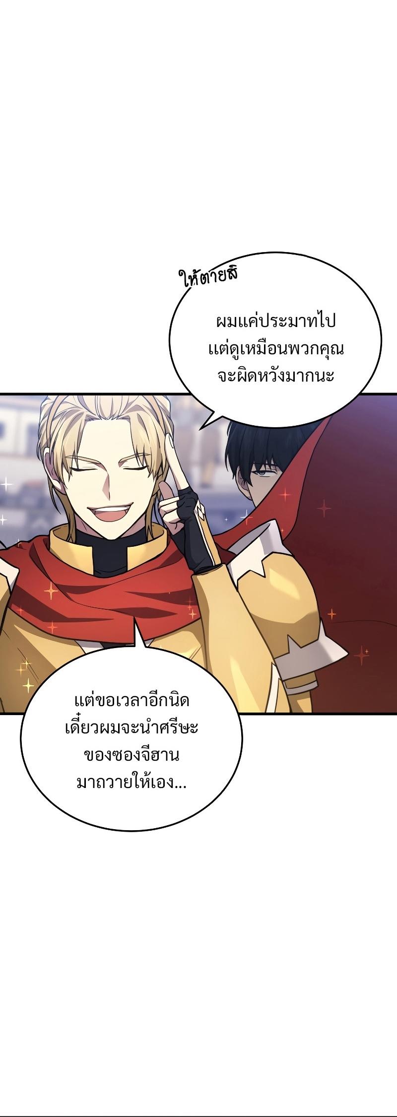Martial God Regressed to Level 2 ตอนที่ 12 6
