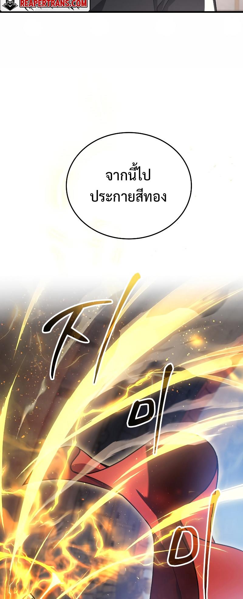 Martial God Regressed to Level 2 ตอนที่ 11 70
