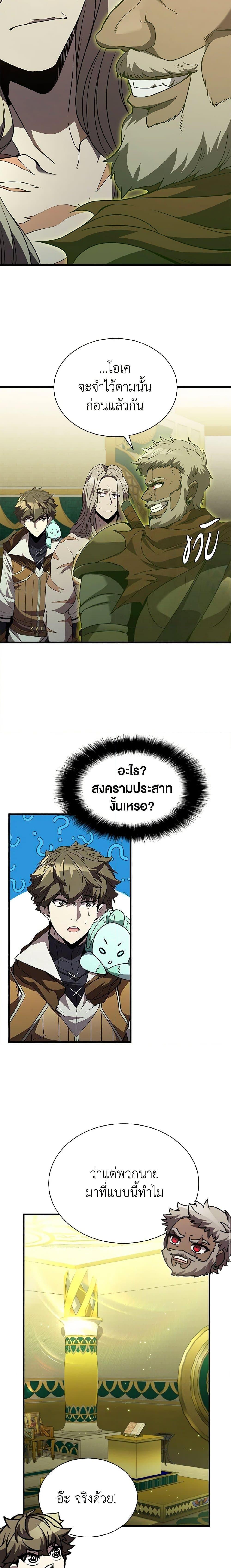 Taming Master ตอนที่ 91 7