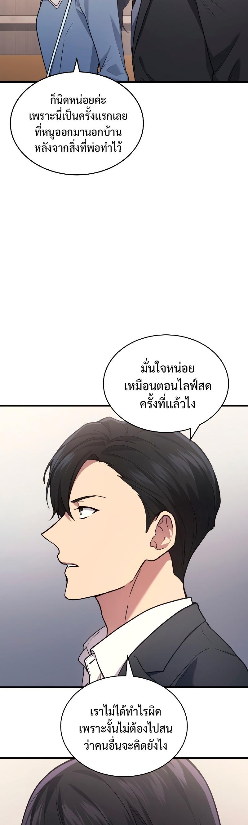 Martial God Regressed to Level 2 ตอนที่ 15 7