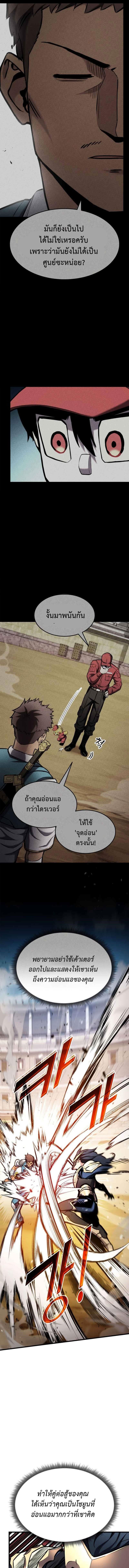 Ranker’s Return (Remake) ตอนที่ 103 7