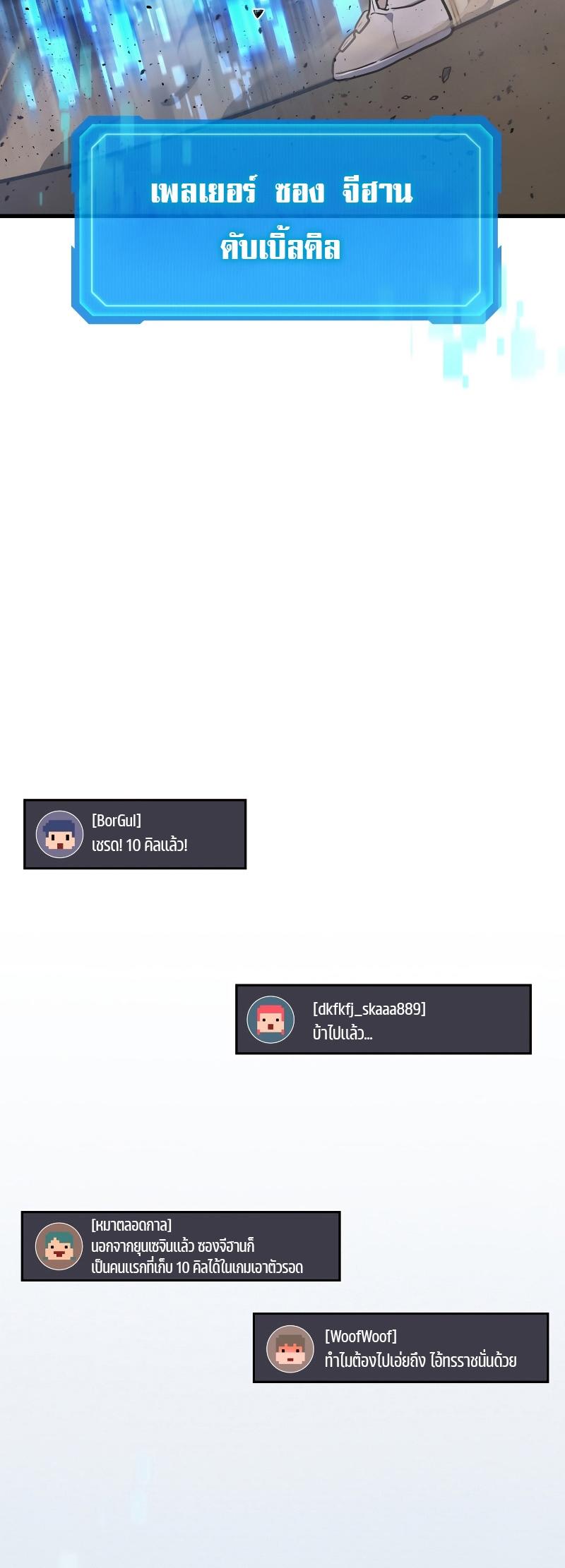 Martial God Regressed to Level 2 ตอนที่ 12 76