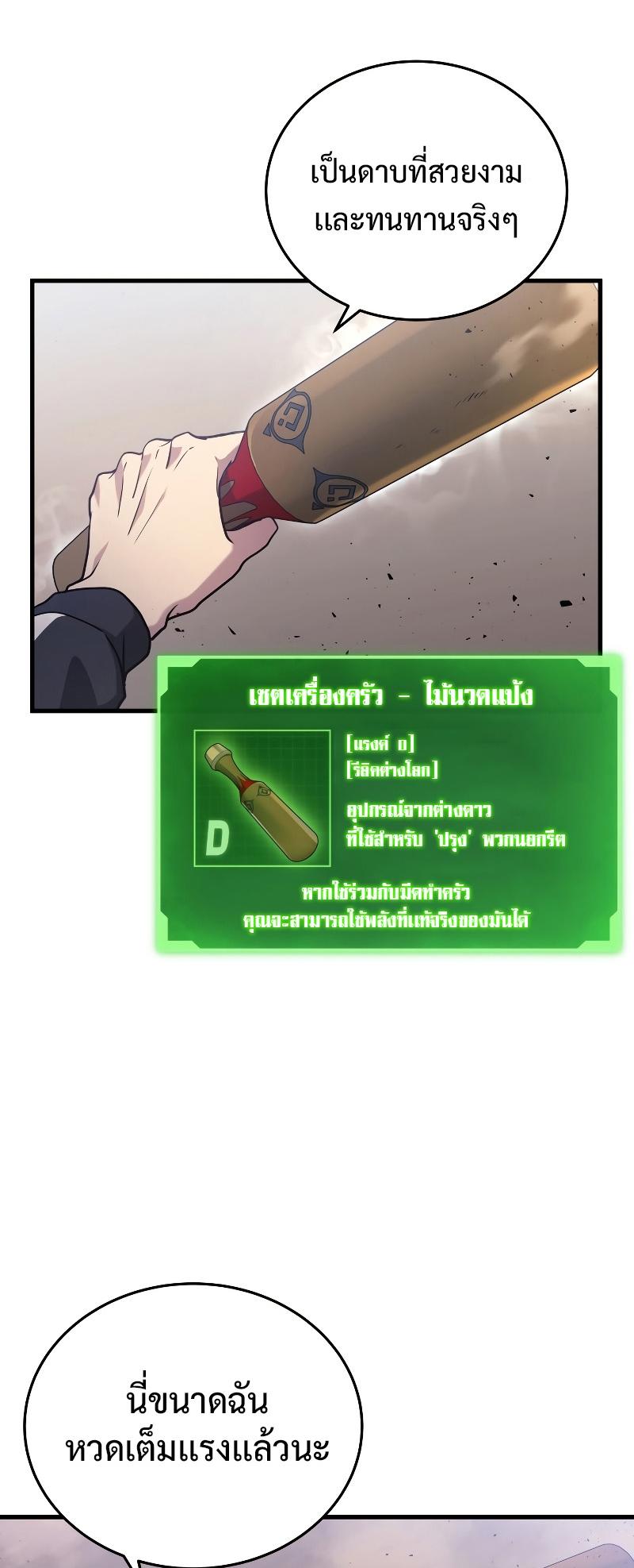 Martial God Regressed to Level 2 ตอนที่ 11 78