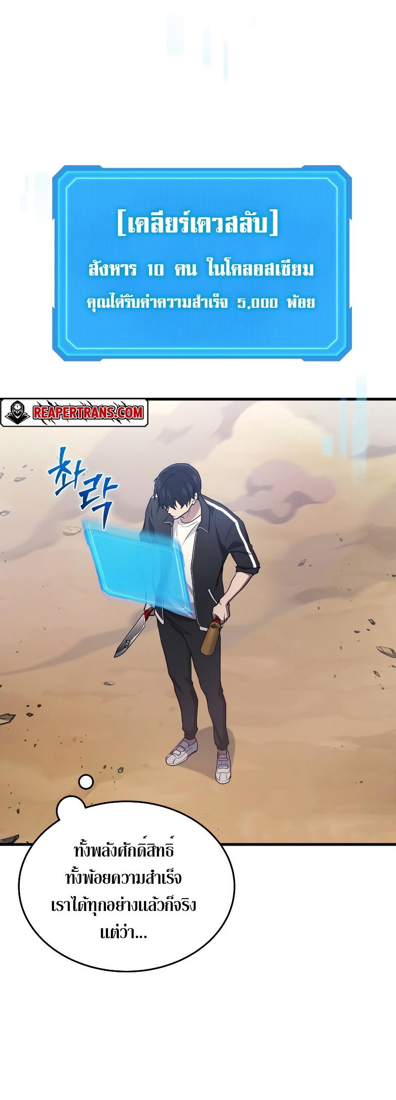 Martial God Regressed to Level 2 ตอนที่ 12 78