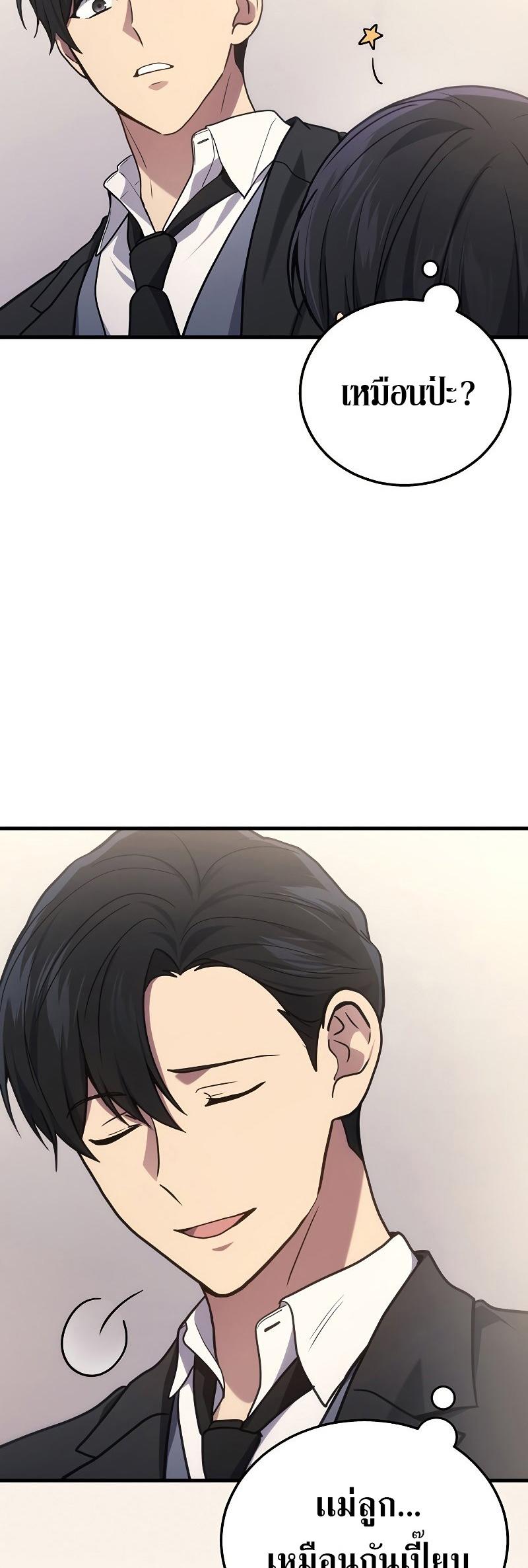 Martial God Regressed to Level 2 ตอนที่ 17 7